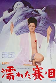 Watch Full Movie :Nureta sai no me (1974)