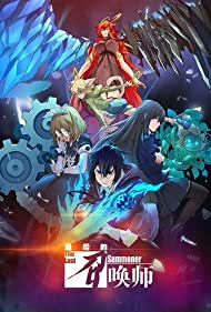 Watch Free The Last Summoner (2022-)