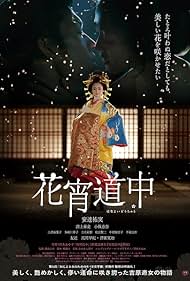 Watch Full Movie :A Courtesan with Flowered Skin (2014)