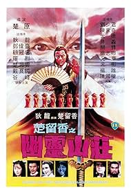 Watch Free Chu Liu Xiang zhi You ling shan zhuang (1982)